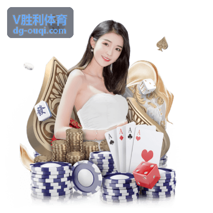 V胜利体育赛季比赛现场